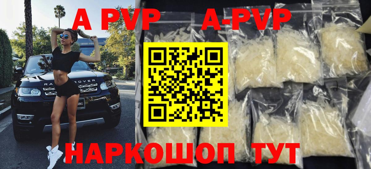 APVP  Вход с VPN  Сочи  А ПВП кристаллы  Alpha PVP крисы CK 