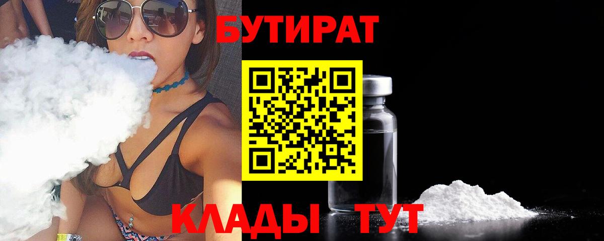 Бутират оксибутират Сочи
