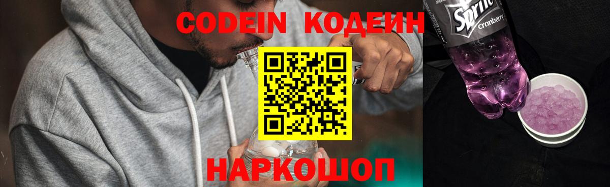 Кодеиновый сироп Lean напиток Lean (лин) Сочи