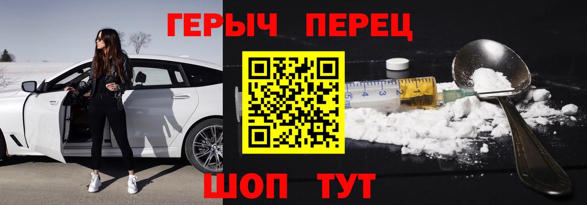 Героин VHQ  Вход с VPN  Сочи 