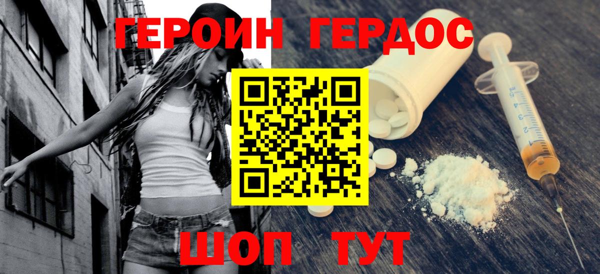 ГЕРОИН белый Сочи