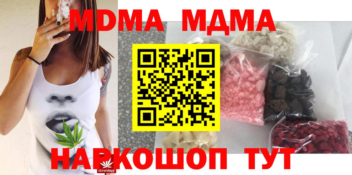 МДМА молли Сочи