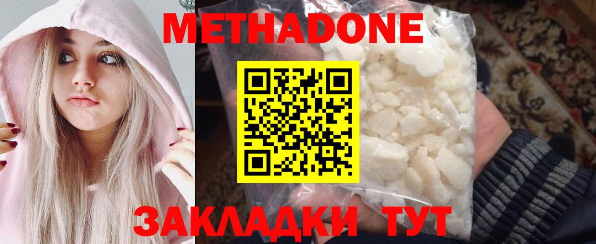 МЕТАДОН белоснежный  гидра онион  МЕТАДОН methadone  Сочи  Вход с VPN 