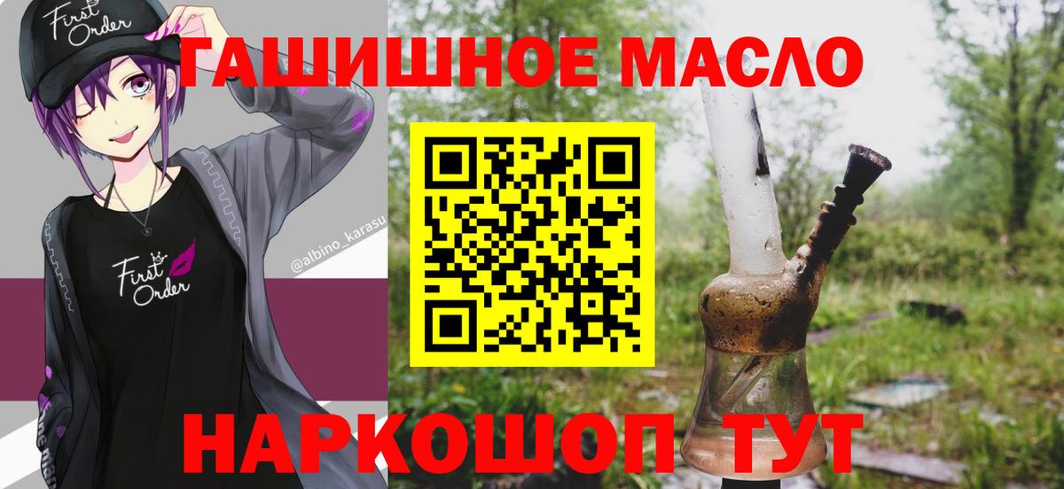 Дистиллят ТГК THC oil  ТГК концентрат  как найти закладки  Вход с VPN  Сочи 